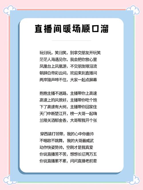 直播主播顺口溜一到九