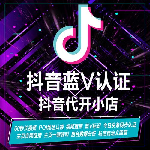 抖音 企业认证 代理商