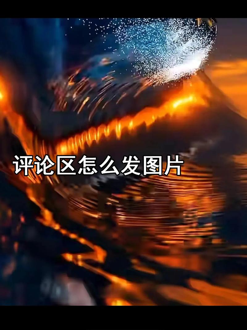 抖音评论怎么发金色爱心