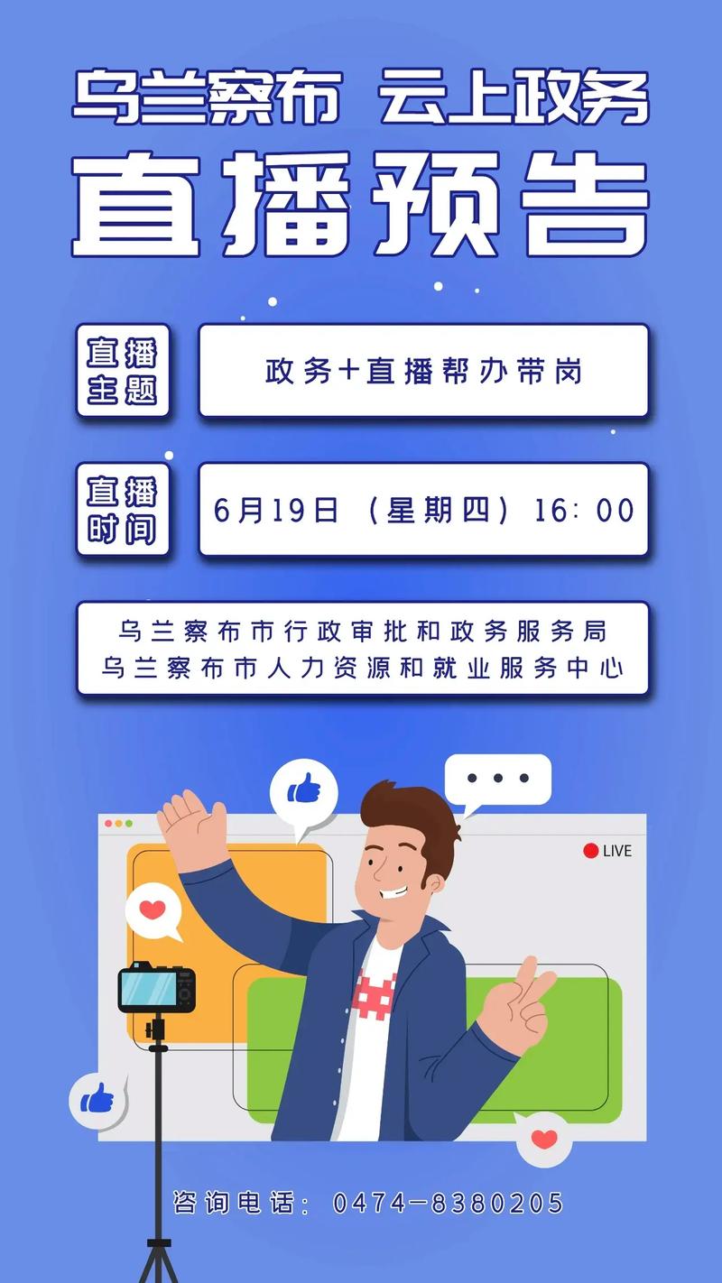 乌兰察布市电视台直播