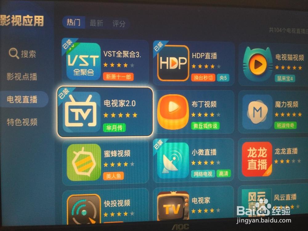 播仕机顶盒怎么看直播