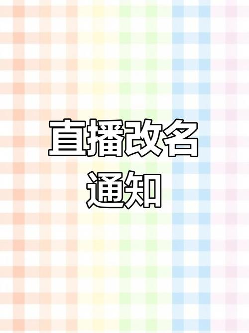 酷狗直播间怎么改名字