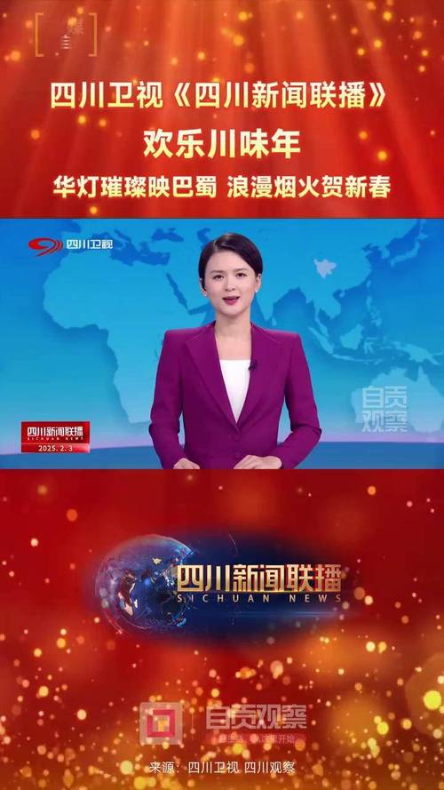 四川电视台5频道直播