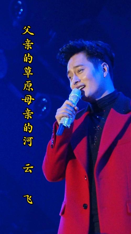 云飞演唱会内蒙古直播