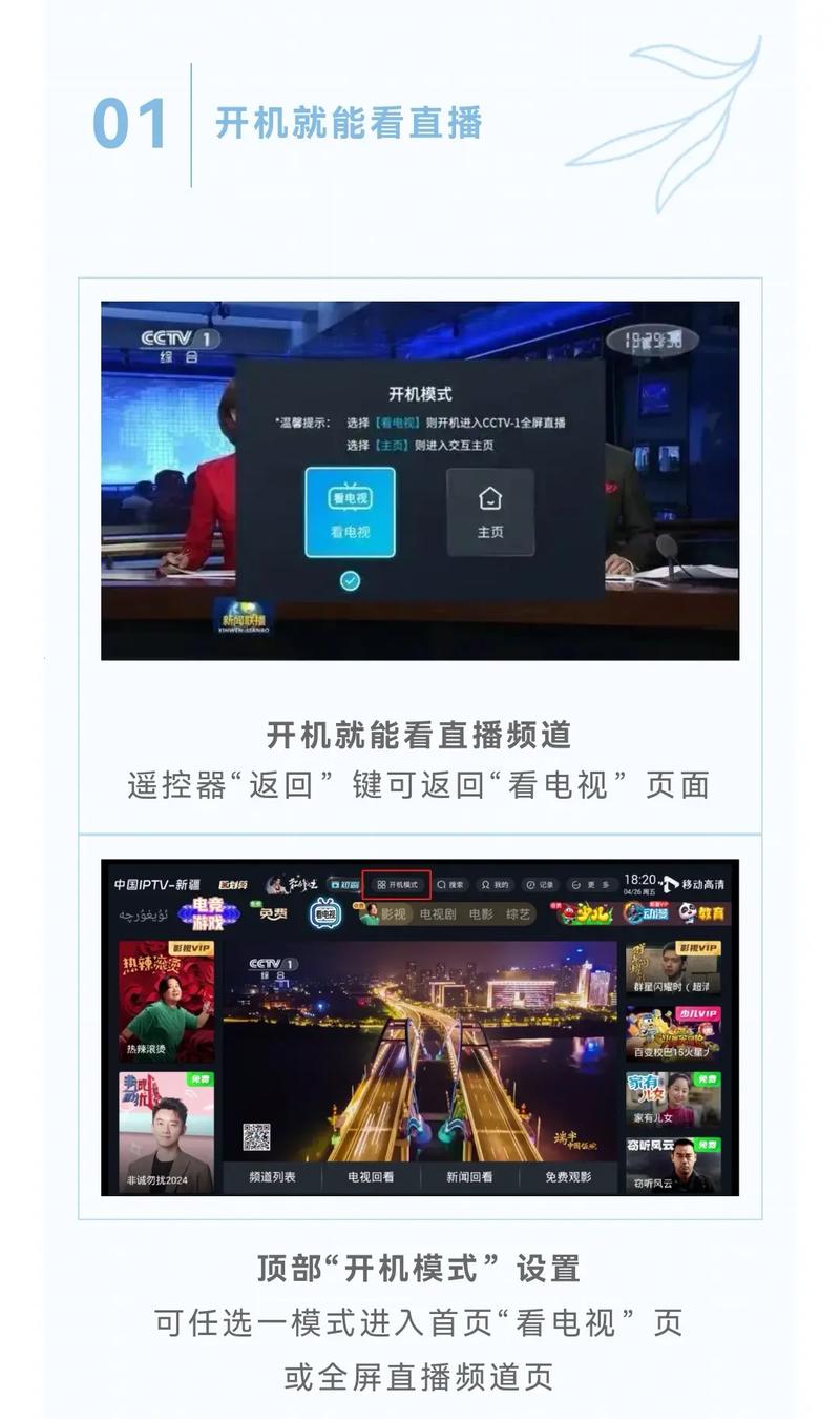 中国移动电视盒看直播