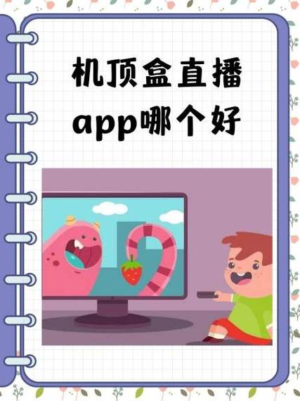 天尚机顶盒怎么看直播