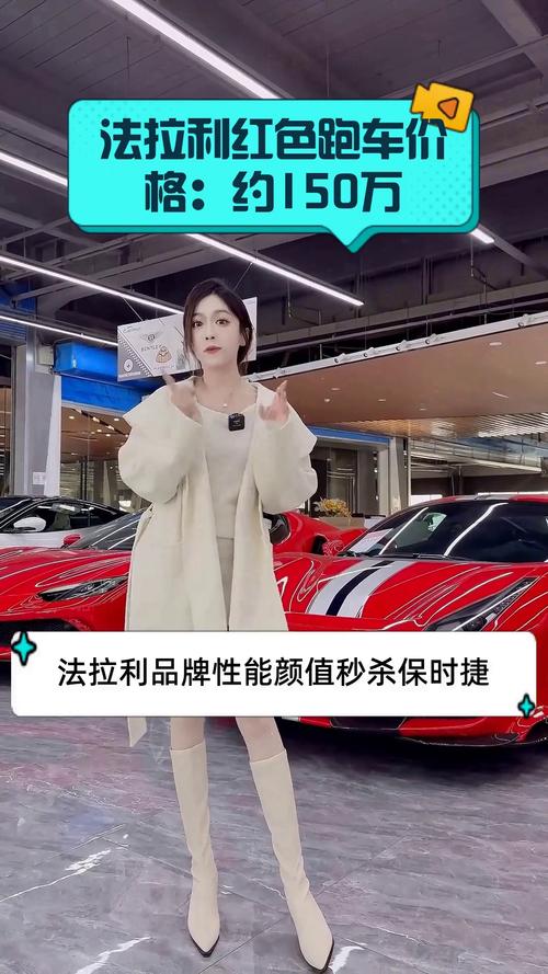 直播间的跑车要多少钱