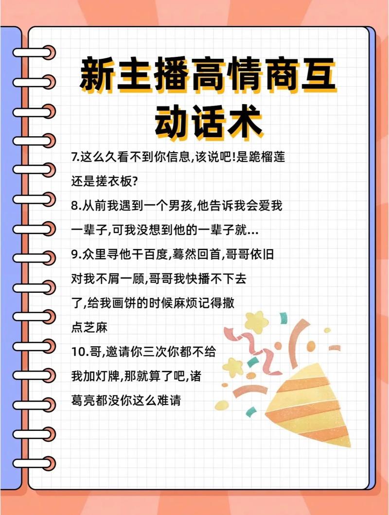 直播没有人互动怎么办