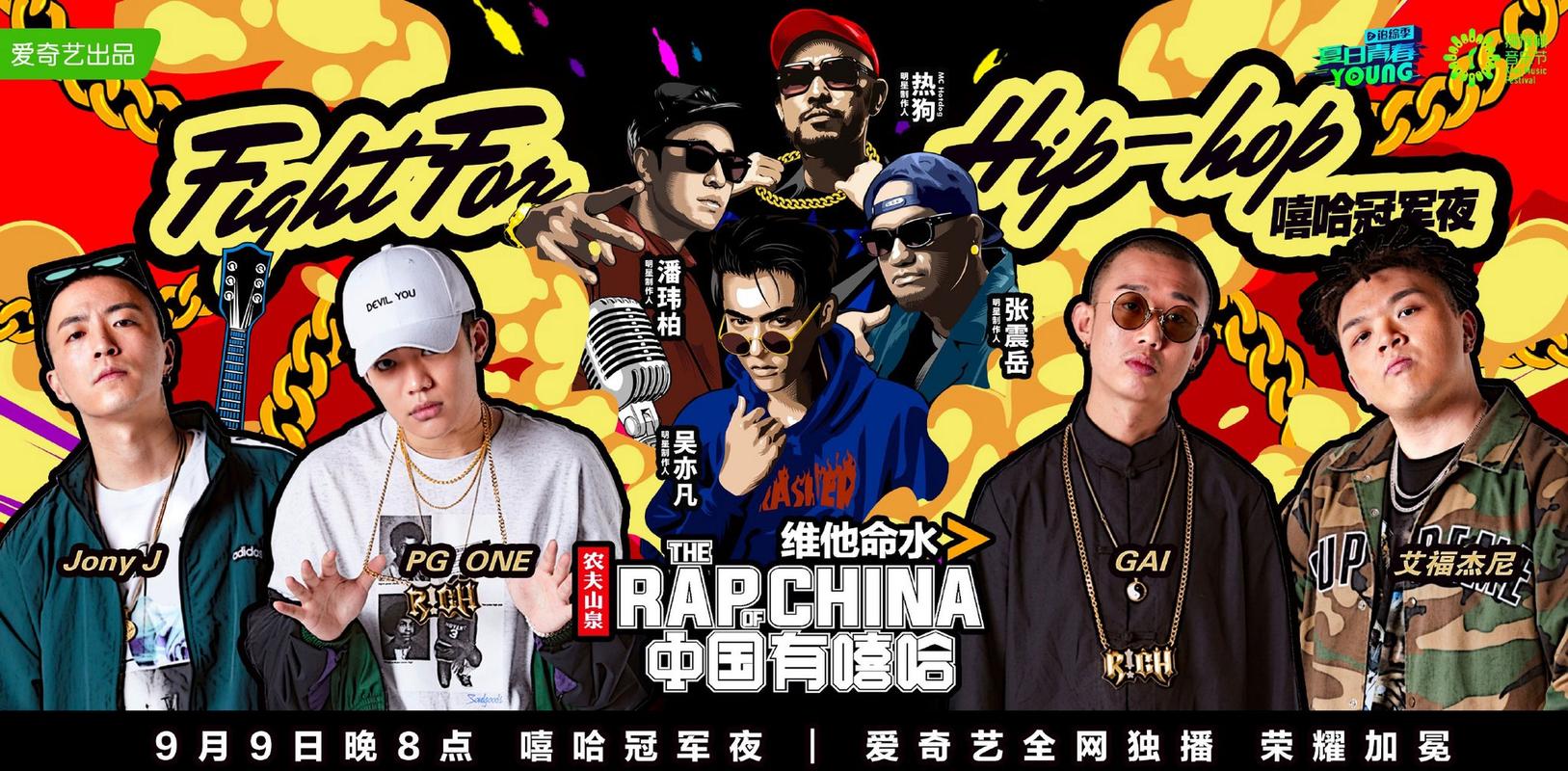 中国有嘻哈怎么看直播