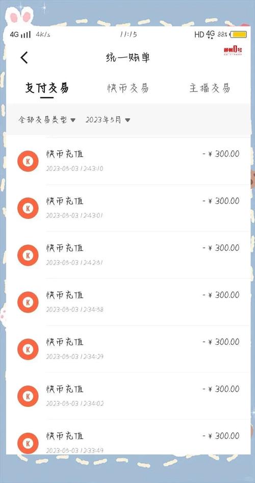 快手最高可以充值多少