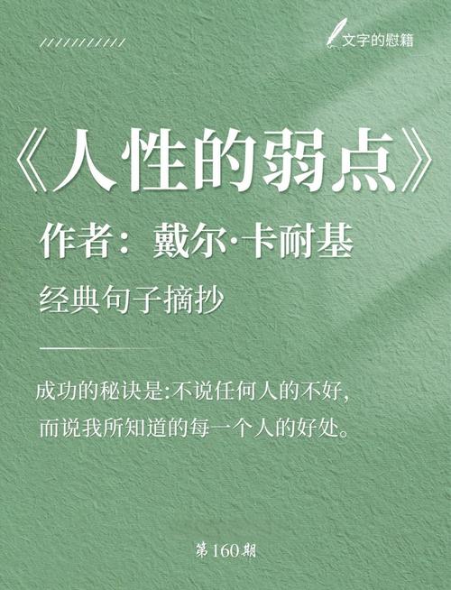 人性的弱点经典名句抖音