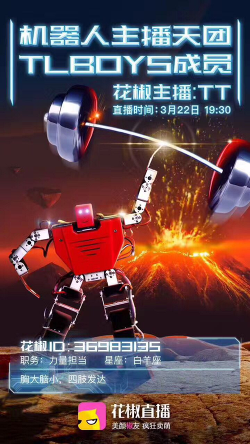 花椒直播怎么看机器人