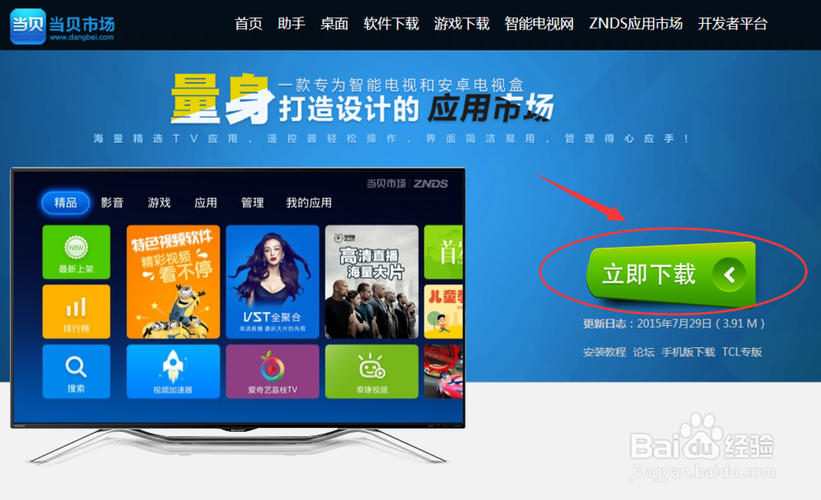 迪优美特电视直播软件