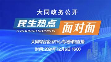 大同一套直播在线观看