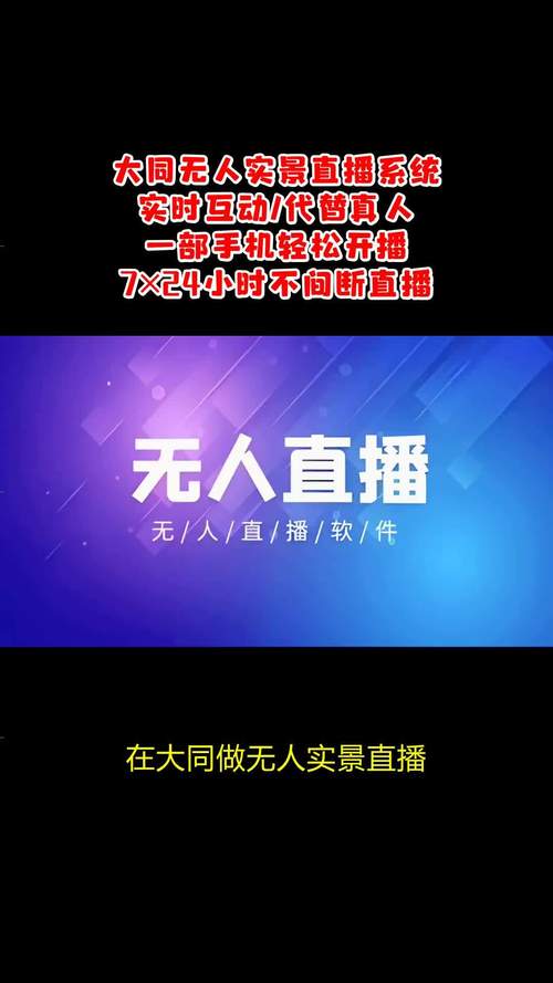 大同一套直播在线观看