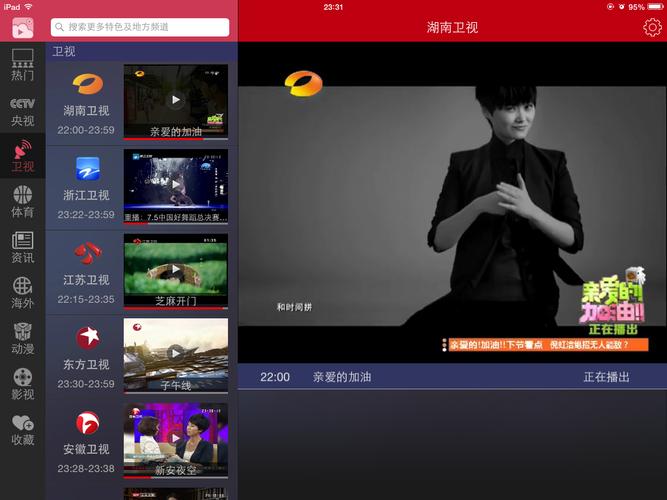 爱奇艺怎么看卫视直播