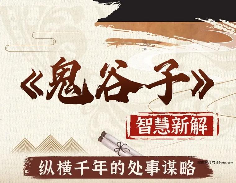 鬼谷子厚黑学 抖音营销