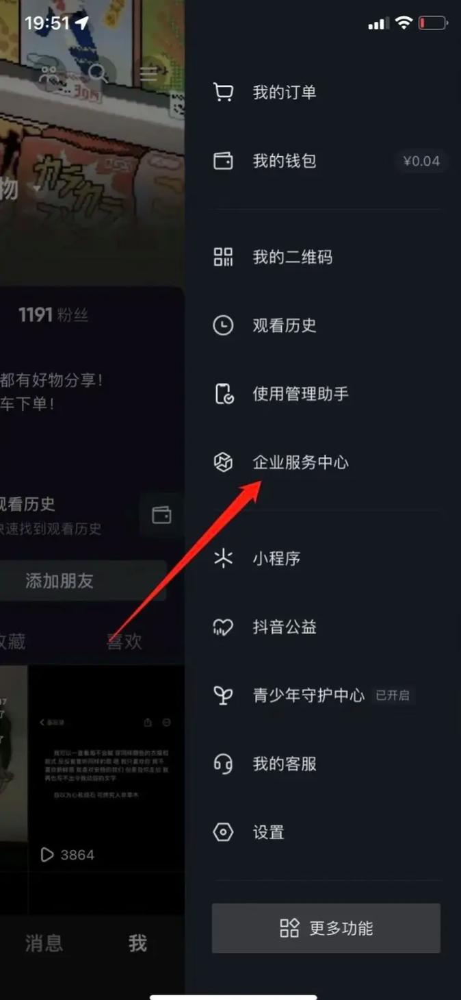 抖音如何绑定淘宝pid