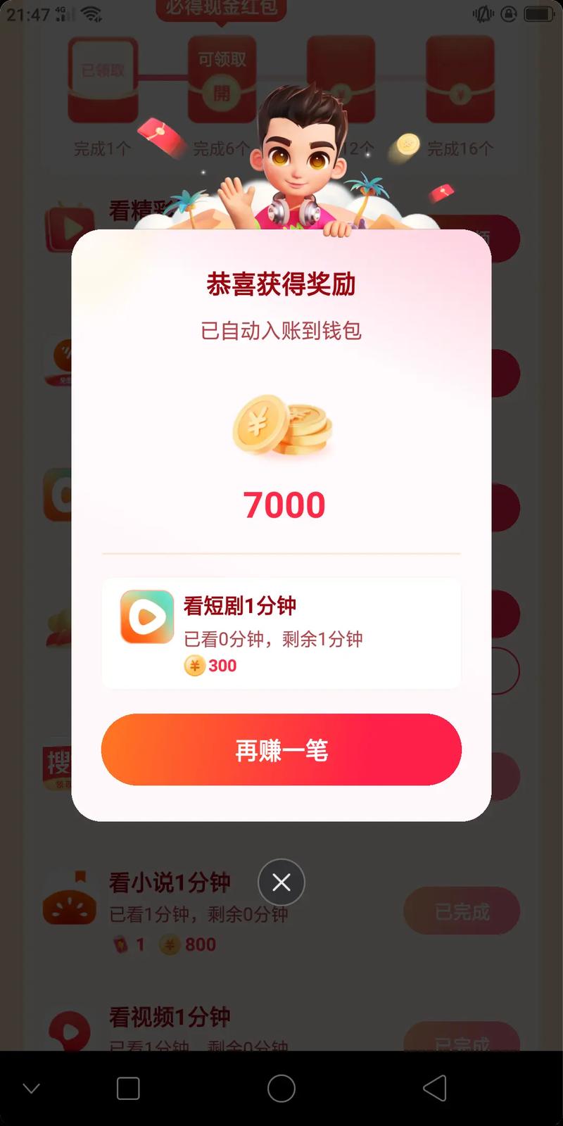 直播8的金币有什么用