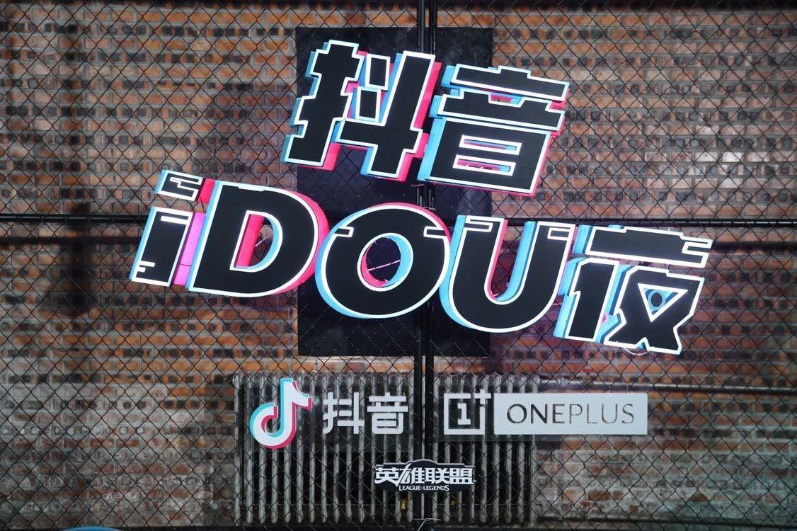 抖音idou夜直播平台