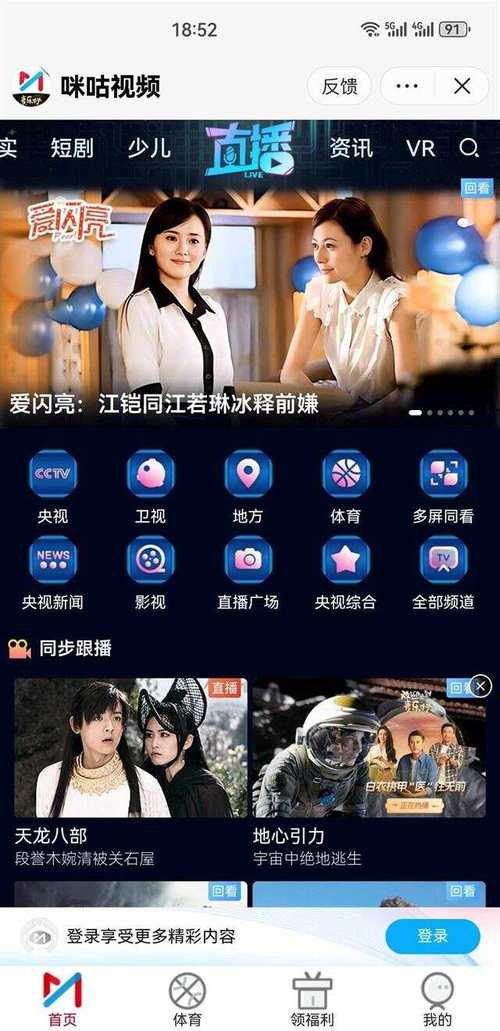 咪咕直播怎么在电视用