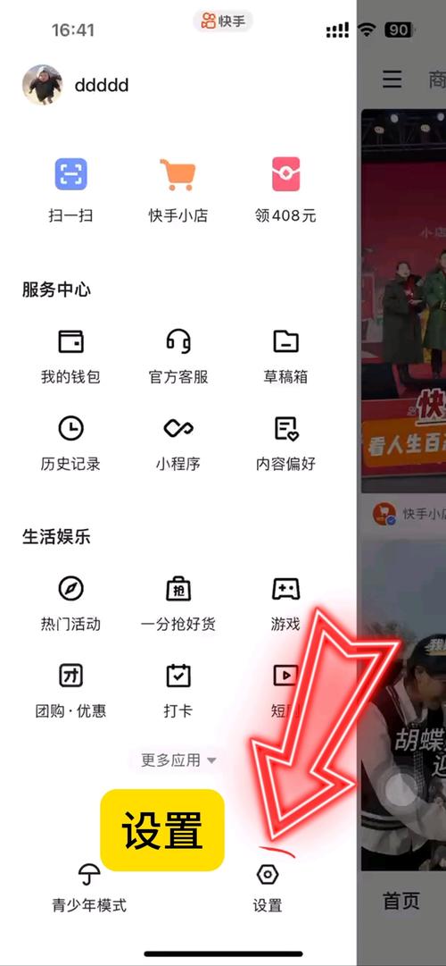 快手怎么快速开通权限