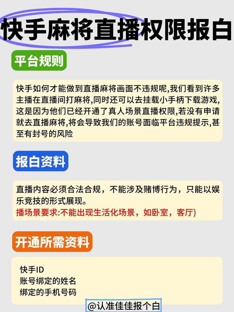 快手怎么快速开通权限