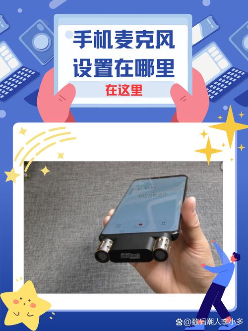 手机直播麦克风插哪里