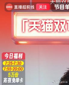 新版天猫直播在哪里看