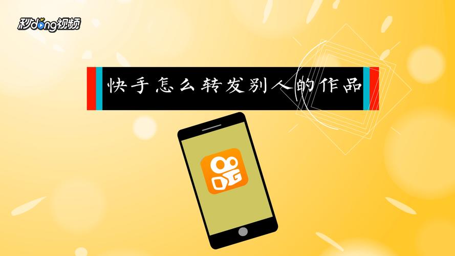 快手视频怎么转发空间