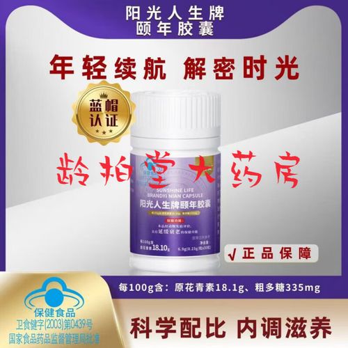 颐年胶囊是个骗局直播