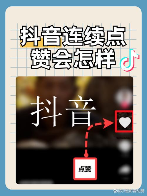 抖音一个人能点几次赞
