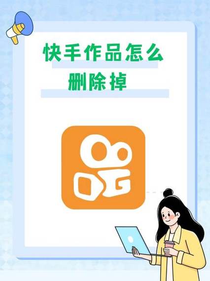 快手粉丝怎么删除软件