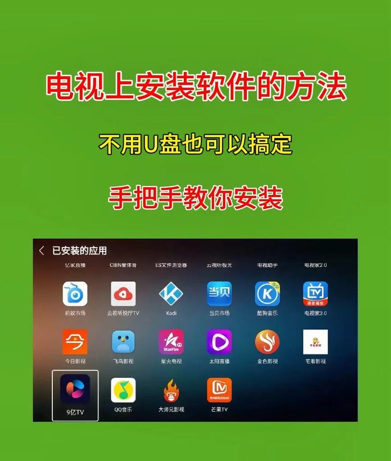 网络电视怎么安装快手