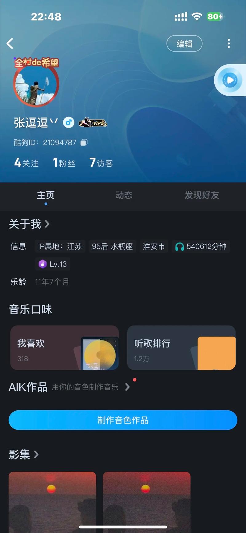 酷狗直播等级可以刷吗