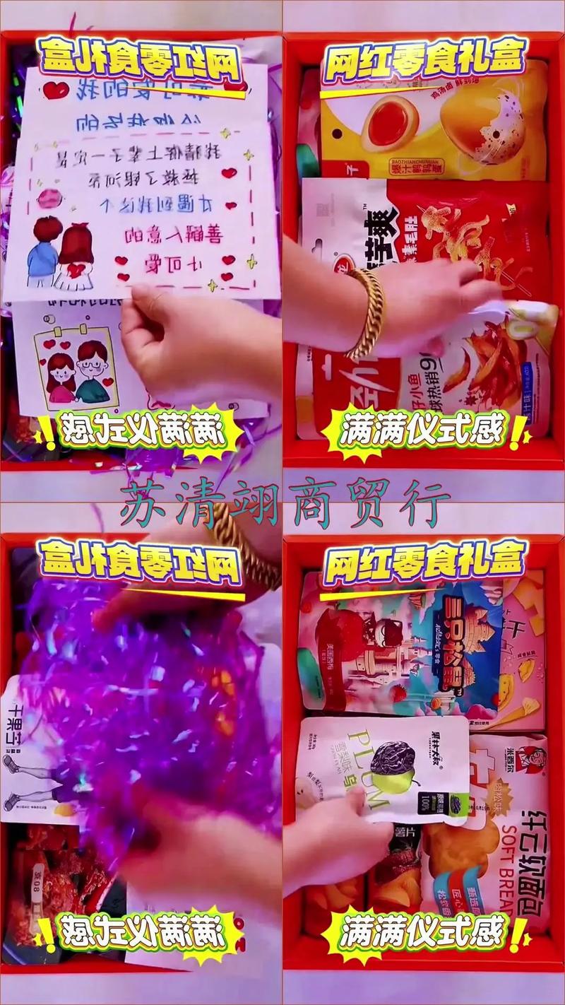送女朋友一箱零食抖音