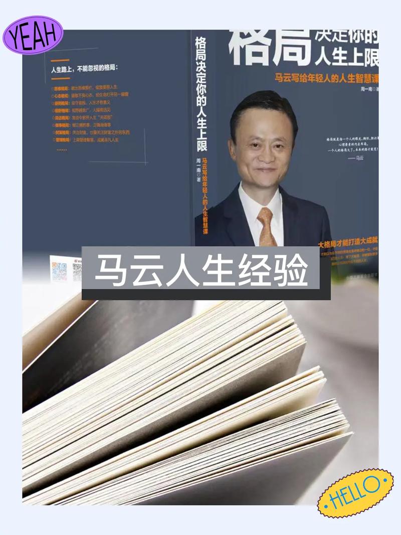 抖音说马云看的四本书