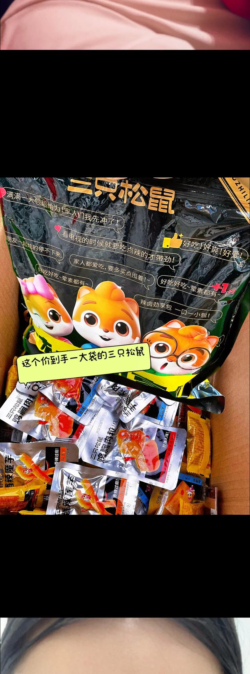 抖音同款三只松鼠零食