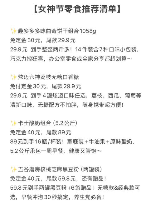 抖音同款七夕零食清单