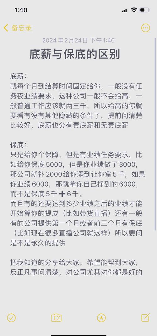 快手直播有保底工资吗