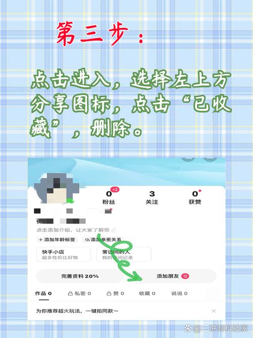 苹果快手怎么删除私信