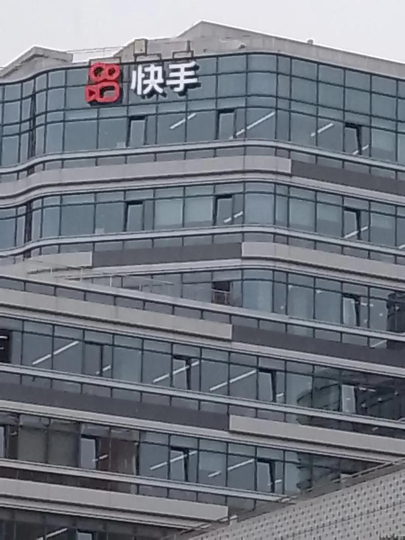 快手公司大厦图片大全