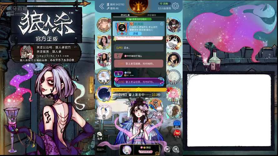 虎牙直播狼人杀没声音