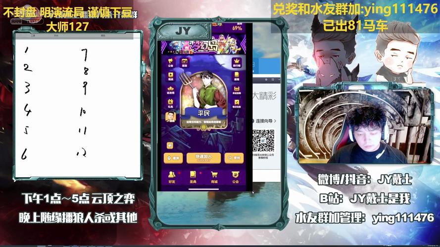 虎牙直播狼人杀没声音