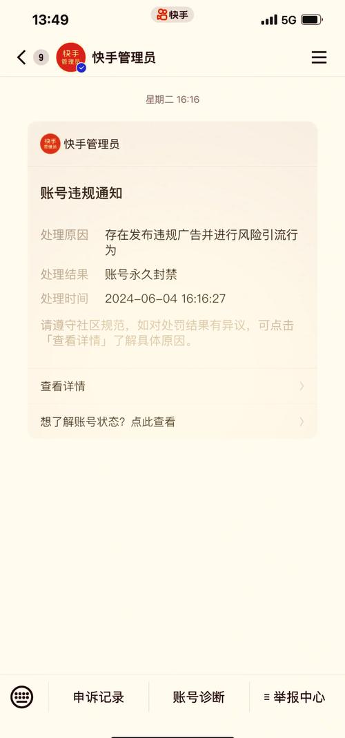快手怎样举报才会封号