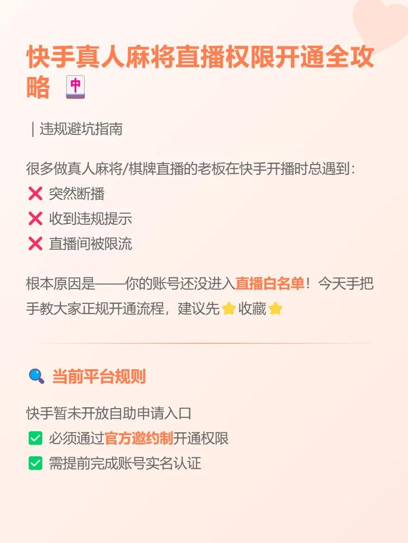 快手之前获得直播权限