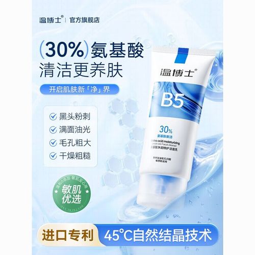 抖音同款氨基酸洗面奶