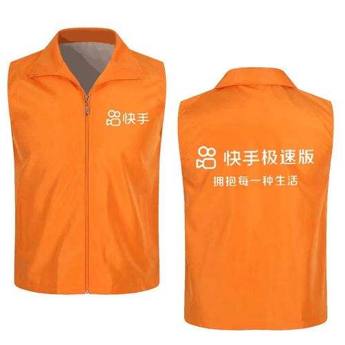 快手橙色马甲可以几个