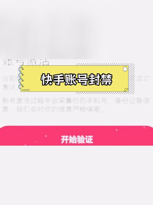 快手直播被封了怎么办