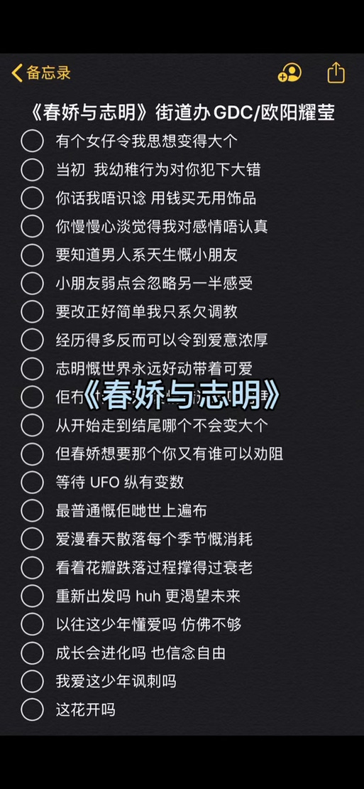 抖音春娇救志明主题曲